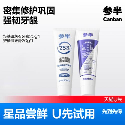 参半护釉健牙膏羟基磷灰石牙膏抗牙齿敏感护龈20g*2