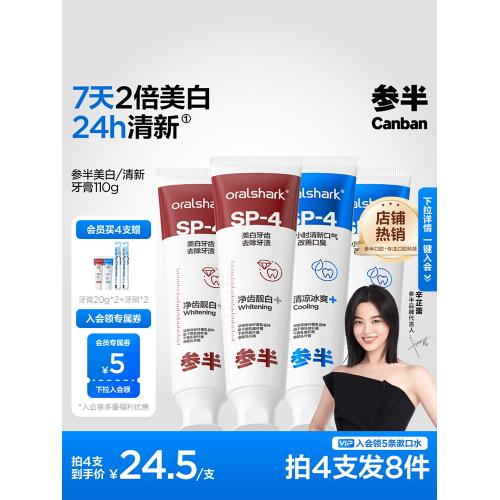 参半美白牙膏去黄减轻口臭持久清新口气成人旗舰店正品110g