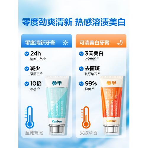 参半可清牙膏溶菌酶热感39°溶渍去渍美白冰感清新口气成人旗舰店