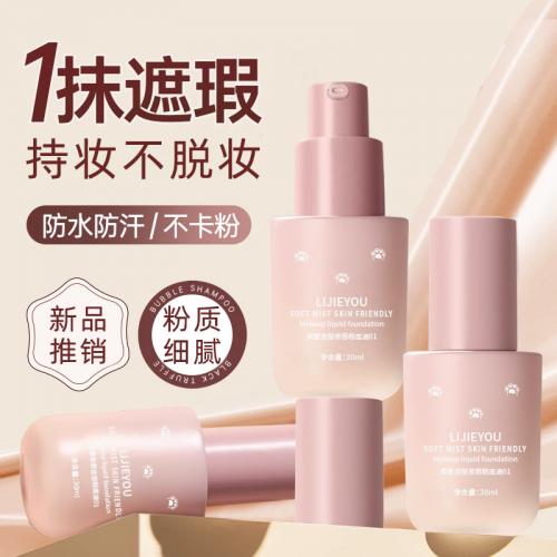 柔雾亲肤妆容粉底液持久不脱妆不卡粉防水防汗持妆素颜妆点打底