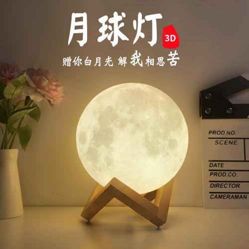 3D月球灯创意小夜灯卧室床头灯送女朋友闺蜜生日礼物小夜灯