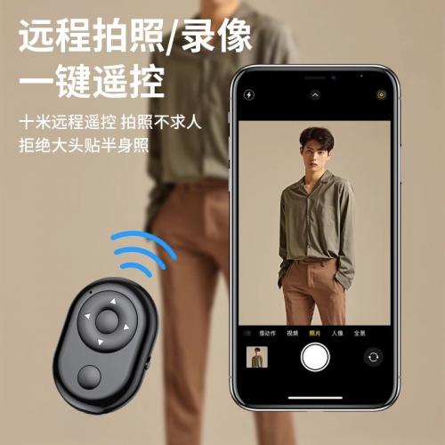 手机蓝牙遥控器拍照控制器短视频神器万能翻页自拍器