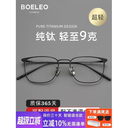 宝丽纯钛商务近视眼镜框男款网上配镜可配度数防蓝光变色超轻钛架