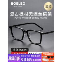 宝丽无螺丝眼镜框纯钛男林德同款复古板材大脸平光镜可配近视镜架
